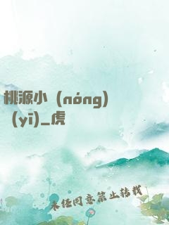 桃源小農(nóng)醫(yī)