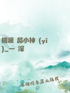 桃源極品小神醫(yī)