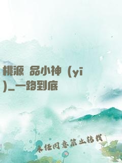 桃源極品小神醫(yī)