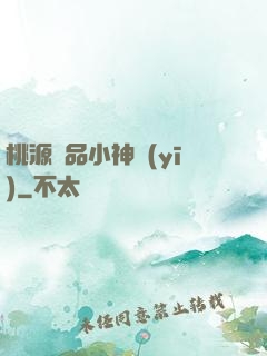 桃源極品小神醫(yī)