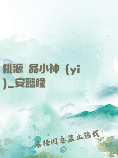 桃源極品小神醫(yī)