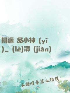 桃源極品小神醫(yī)