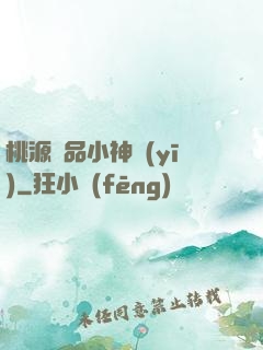 桃源極品小神醫(yī)