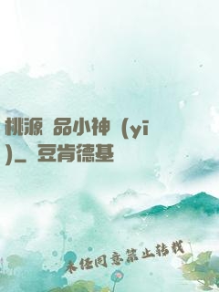 桃源極品小神醫(yī)