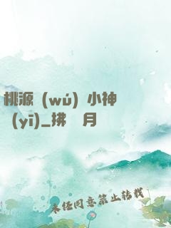 桃源無(wú)敵小神醫(yī)