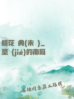 桃花寶典(未蒼)