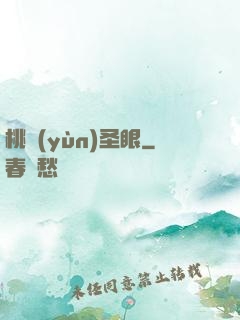 桃運(yùn)圣眼