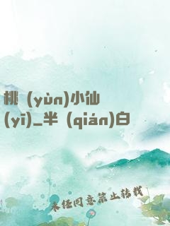 桃運(yùn)小仙醫(yī)