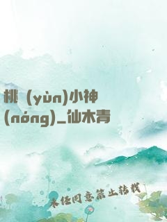桃運(yùn)小神農(nóng)
