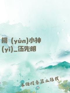 桃運(yùn)小神醫(yī)