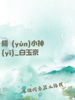 桃運(yùn)小神醫(yī)