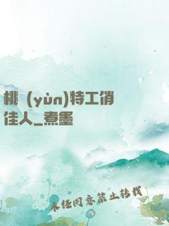 桃運(yùn)特工俏佳人