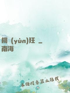 桃運(yùn)狂龍