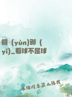 桃運(yùn)邪醫(yī)