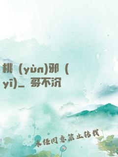 桃運(yùn)邪醫(yī)