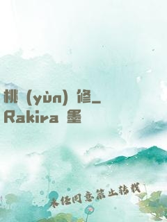 桃運(yùn)雙修