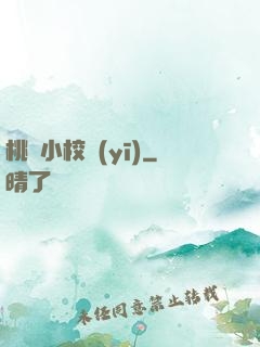 桃運小校醫(yī)
