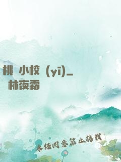 桃運小校醫(yī)