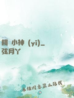桃運小神醫(yī)