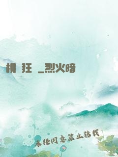 桃運狂龍