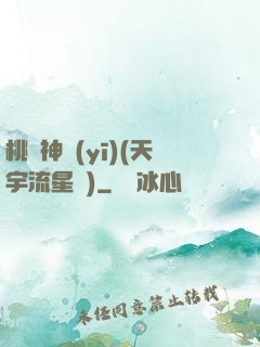 桃運神醫(yī)(天宇流星飛)