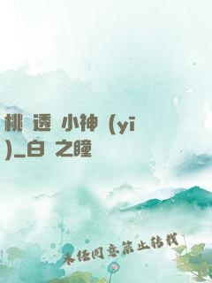 桃運透視小神醫(yī)