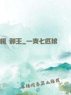 桃運邪王