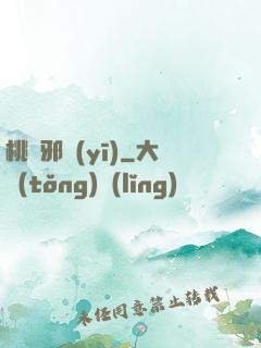 桃運邪醫(yī)