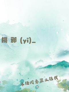 桃運邪醫(yī)