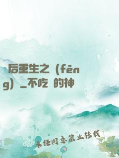 棄后重生之風(fēng)華