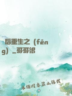棄后重生之風(fēng)華