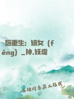 棄后重生：嫡女風(fēng)華