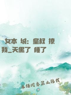 棄女本傾城：皇叔別撩我