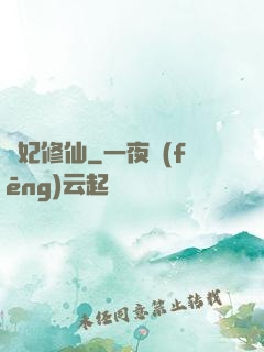 棄妃修仙