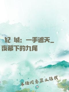 棄妃傾城：一手遮天