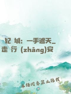 棄妃傾城：一手遮天