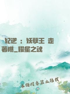 棄妃逆襲：妖孽王爺走著瞧