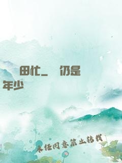 棄婦種田忙