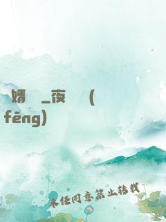 棄婿歸來