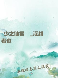 棄少之仙君歸來