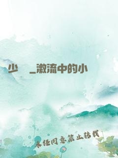 棄少歸來