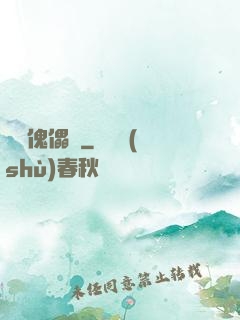 棄靈傀儡師