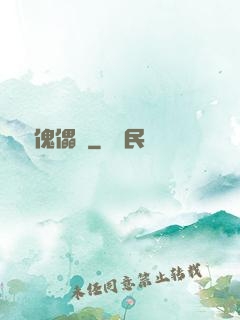 棄靈傀儡師