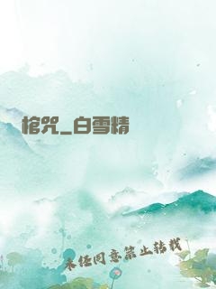 棺咒