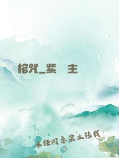棺咒