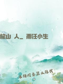 棺山傳人