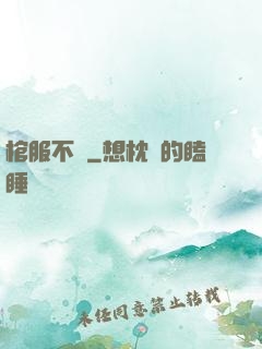 棺服不語
