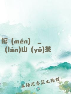 棺門(mén)詭話