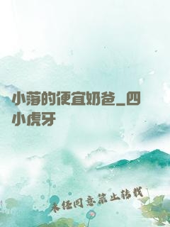 楊小落的便宜奶爸
