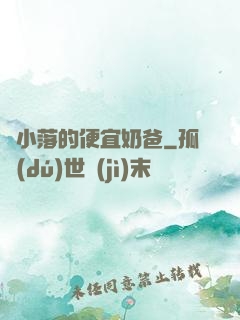 楊小落的便宜奶爸